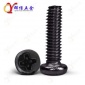 M3*25 PM 黑色十字槽圆头平尾机牙 锁紧铝合金机箱紧固螺母螺丝钉